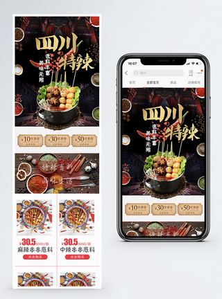 四川特辣火锅底料淘宝手机端模板图片