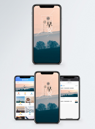 早安你好手机海报配图图片