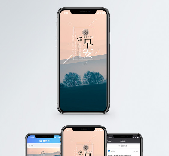 早安你好手机海报配图图片