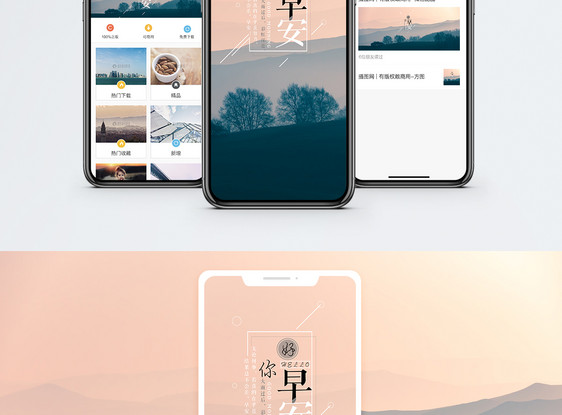 早安你好手机海报配图图片