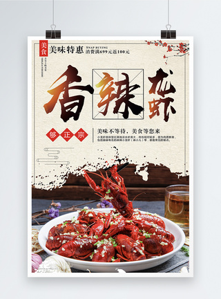 小龙虾美食海报图片