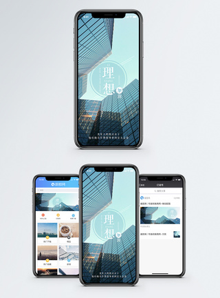 办公楼理想手机海报配图模板