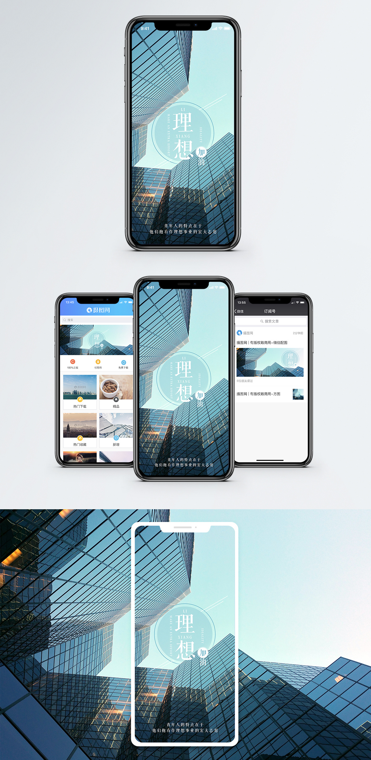 理想手机海报配图图片素材