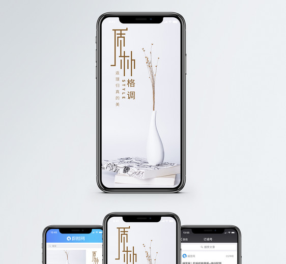 质朴极简主义手机海报配图图片