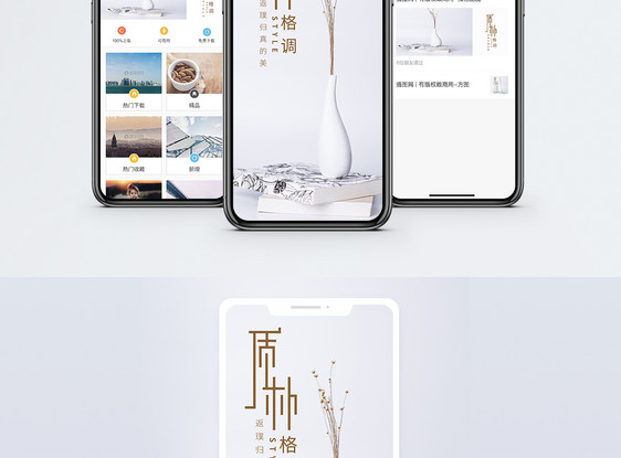 质朴极简主义手机海报配图图片