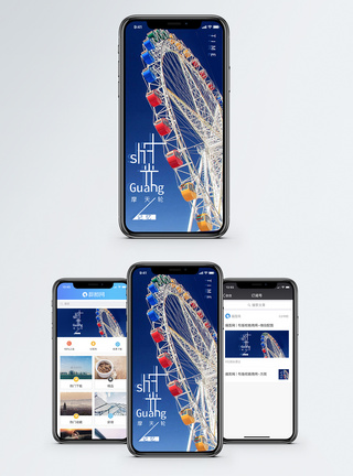 时光摩天轮手机海报配图图片