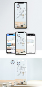 九月新学期手机海报配图图片
