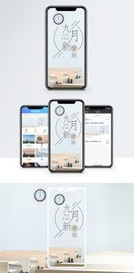 九月新学期手机海报配图图片