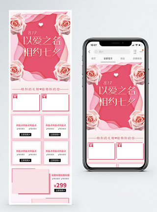 七夕节促销活动淘宝手机端模板图片
