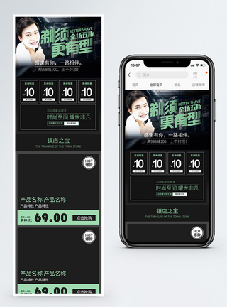 剃须刀促销活动淘宝手机端模板模板