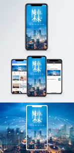科技时代城市未来手机海报配图图片