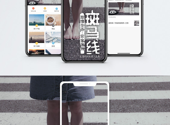 交通安全手机海报配图图片