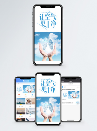 净化空气手机海报配图模板