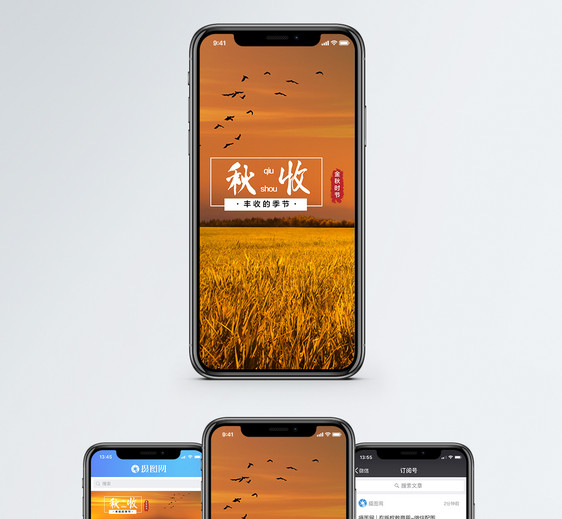 秋收手机海报配图图片