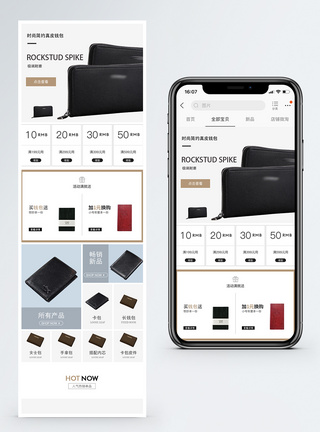 简约时尚真皮钱包淘宝手机端模板图片