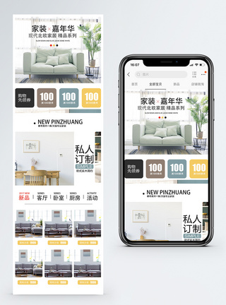家装嘉年华精品家居淘宝手机端模板图片