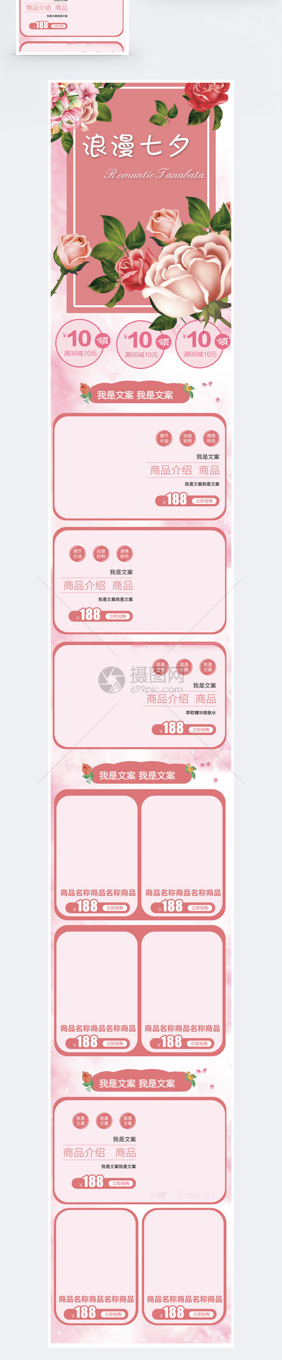 粉红色七夕节日促销淘宝手机端模板图片
