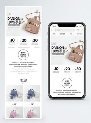 美包季促销活动手机端模板图片
