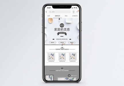 家居用品淘宝手机端模板图片