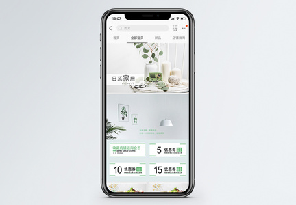 日系家居淘宝手机端模板图片