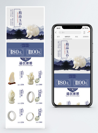 精品玉石淘宝手机端模板模板