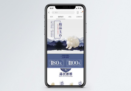 精品玉石淘宝手机端模板高清图片