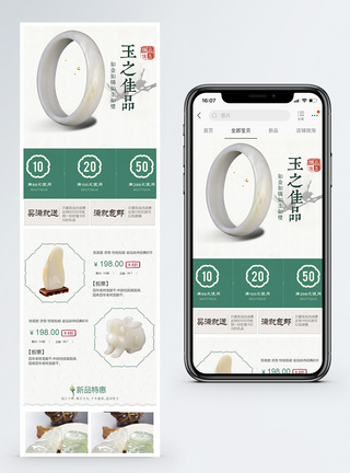 玉石珍贵玉石饰品淘宝手机端模板模板