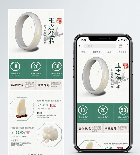玉石饰品淘宝手机端模板图片