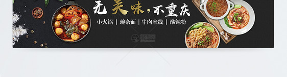 重庆美食淘宝banner图片
