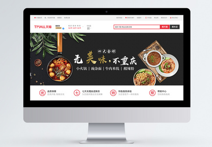 重庆美食淘宝banner图片