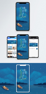 晚安手机海报配图图片