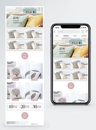 品味生活家居用品淘宝手机端模板图片