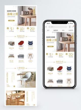 温暖上新家具淘宝手机端模板图片