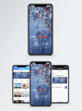 白露手机海报配图图片