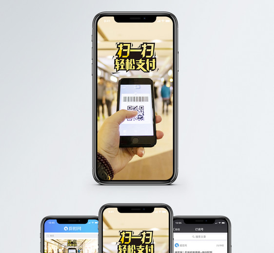 移动支付手机海报配图图片
