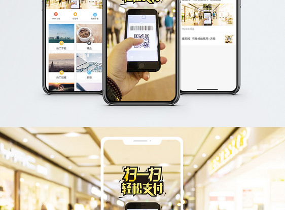 移动支付手机海报配图图片