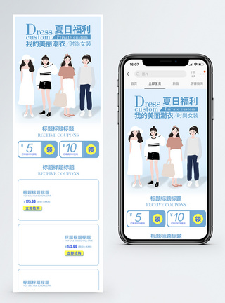 夏日潮装女装手机端模板图片