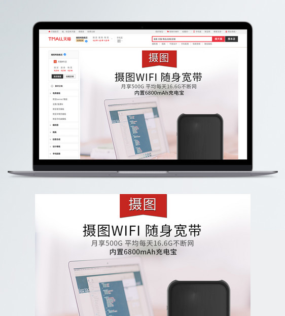 随身WiFi淘宝详情图片