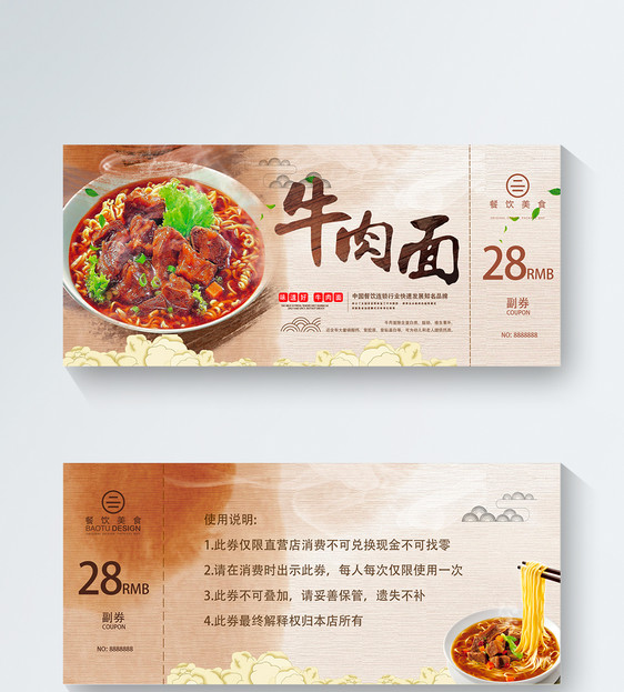 设计模板 中餐美食牛肉面代金券.psd  点这里展开