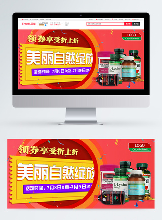 保健品淘宝电商banner图片