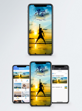 跳跃剪影早安手机海报配图模板