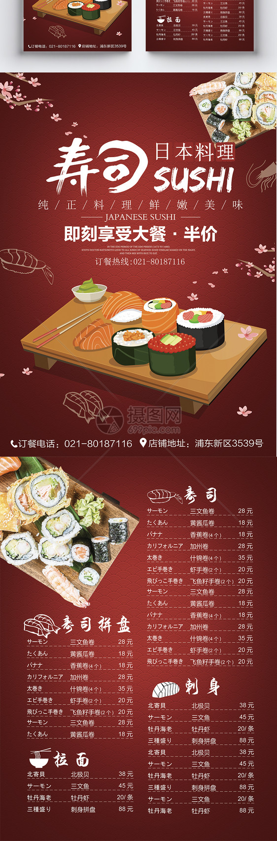 日本寿司店宣传单图片