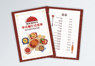 红色中式餐厅点菜单图片
