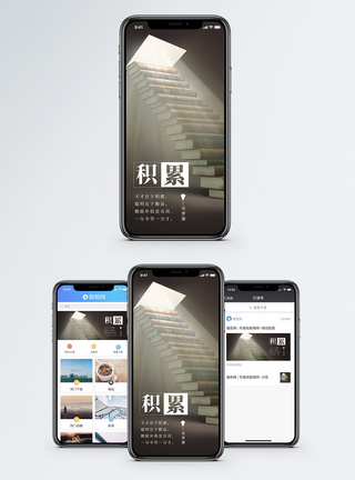 商务阶梯阶梯励志手机海报配图模板