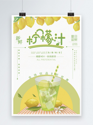 柠檬汁海报设计图片