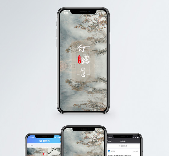 白露手机海报配图图片
