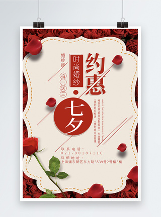 红色艳丽七夕促销海报设计模板