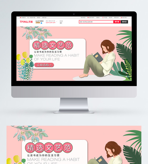 书店淘宝banner