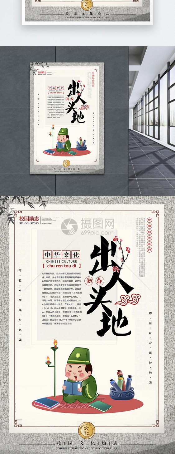 出人头地成语海报