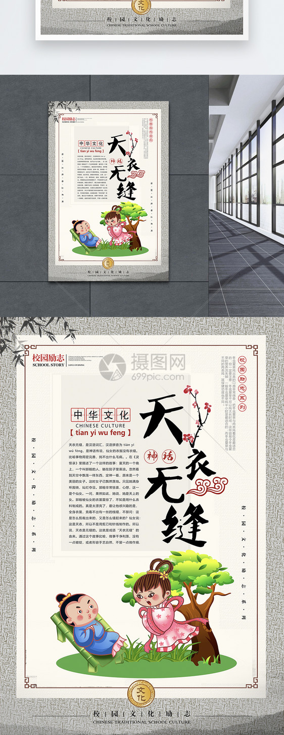 天衣无缝成语海报
